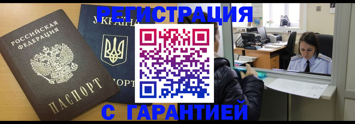 временная регистрация 2025 в Пущино